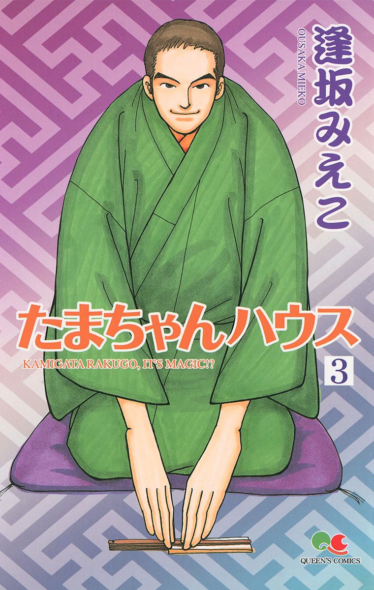 たまちゃんハウス 3