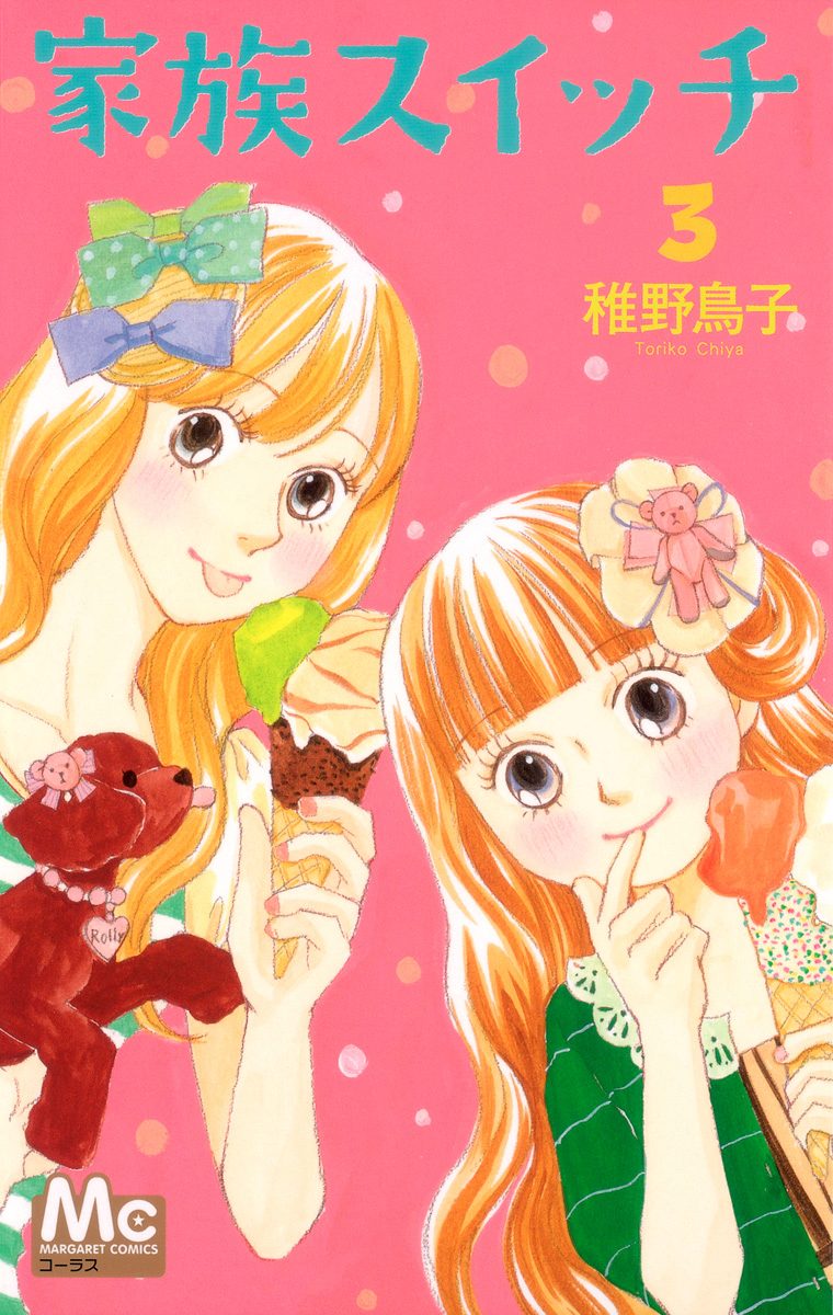 家族スイッチ 3