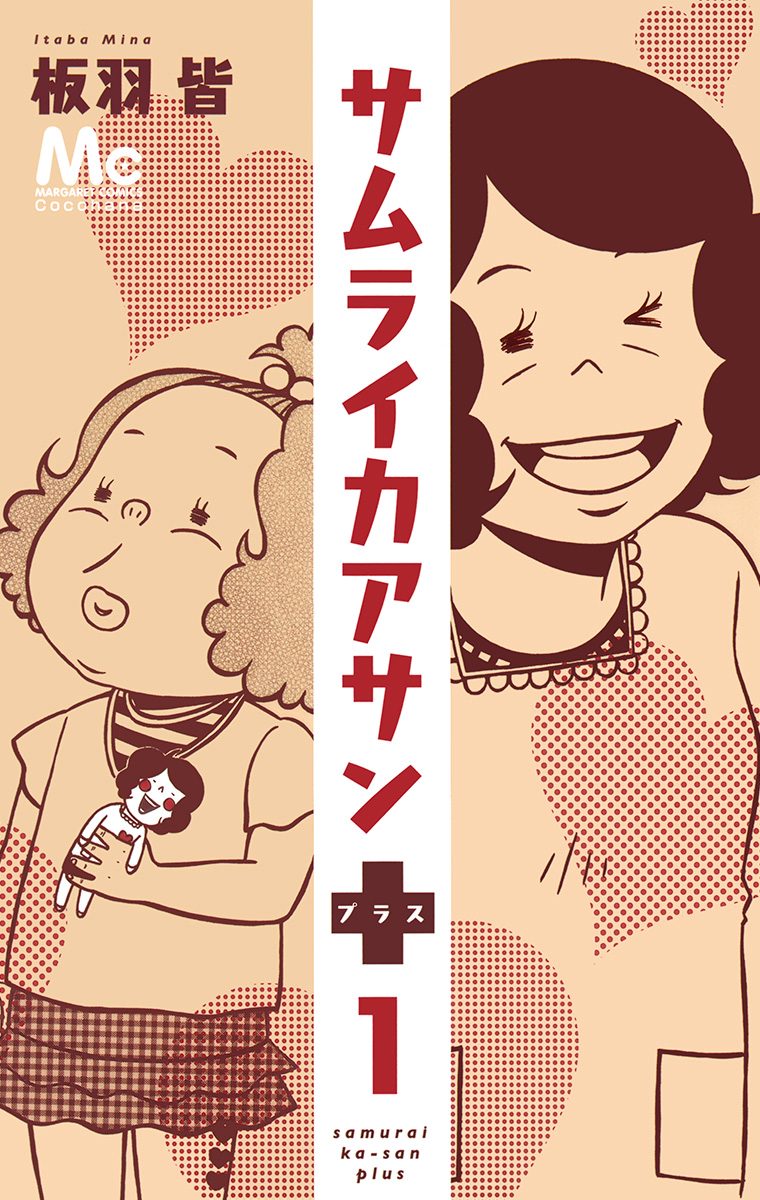サムライカアサンプラス 1