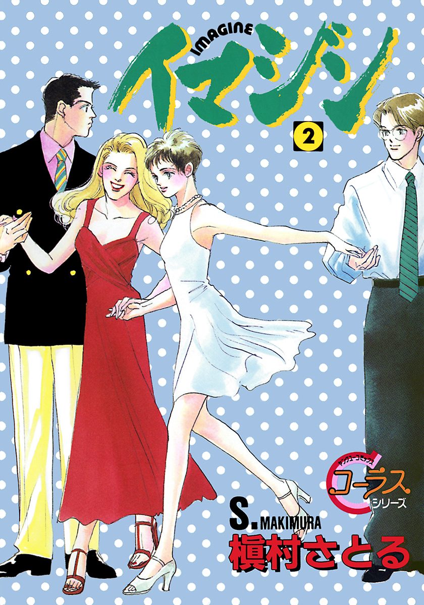 イマジン 2