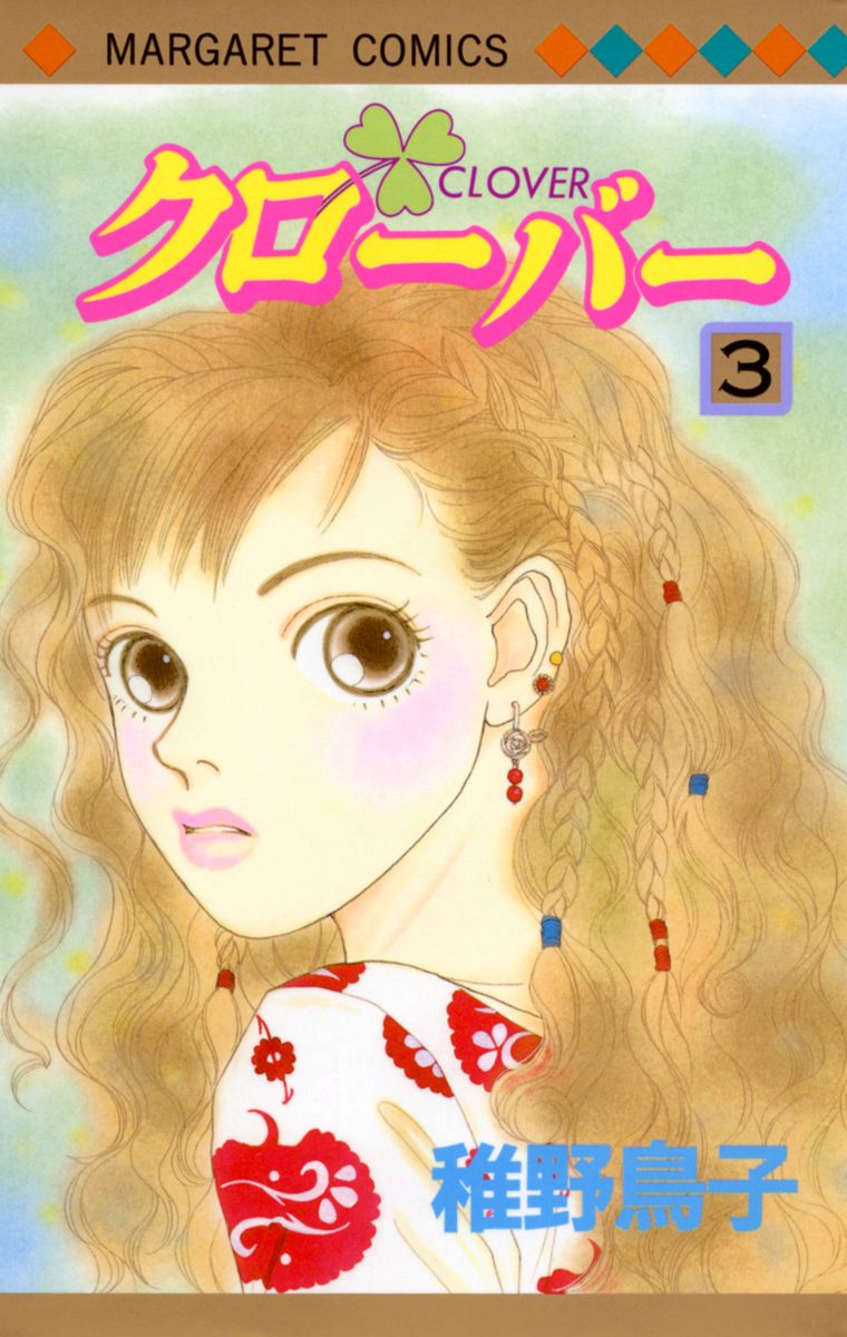 クローバー 3