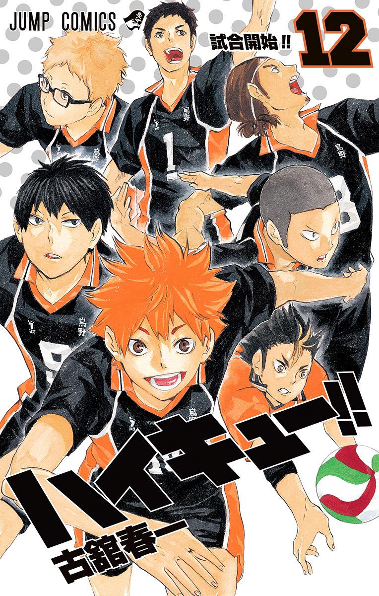 大学生 割引 12 ハイキュー!! - 少年ジャンプ＋ | 古舘春一 少年漫画