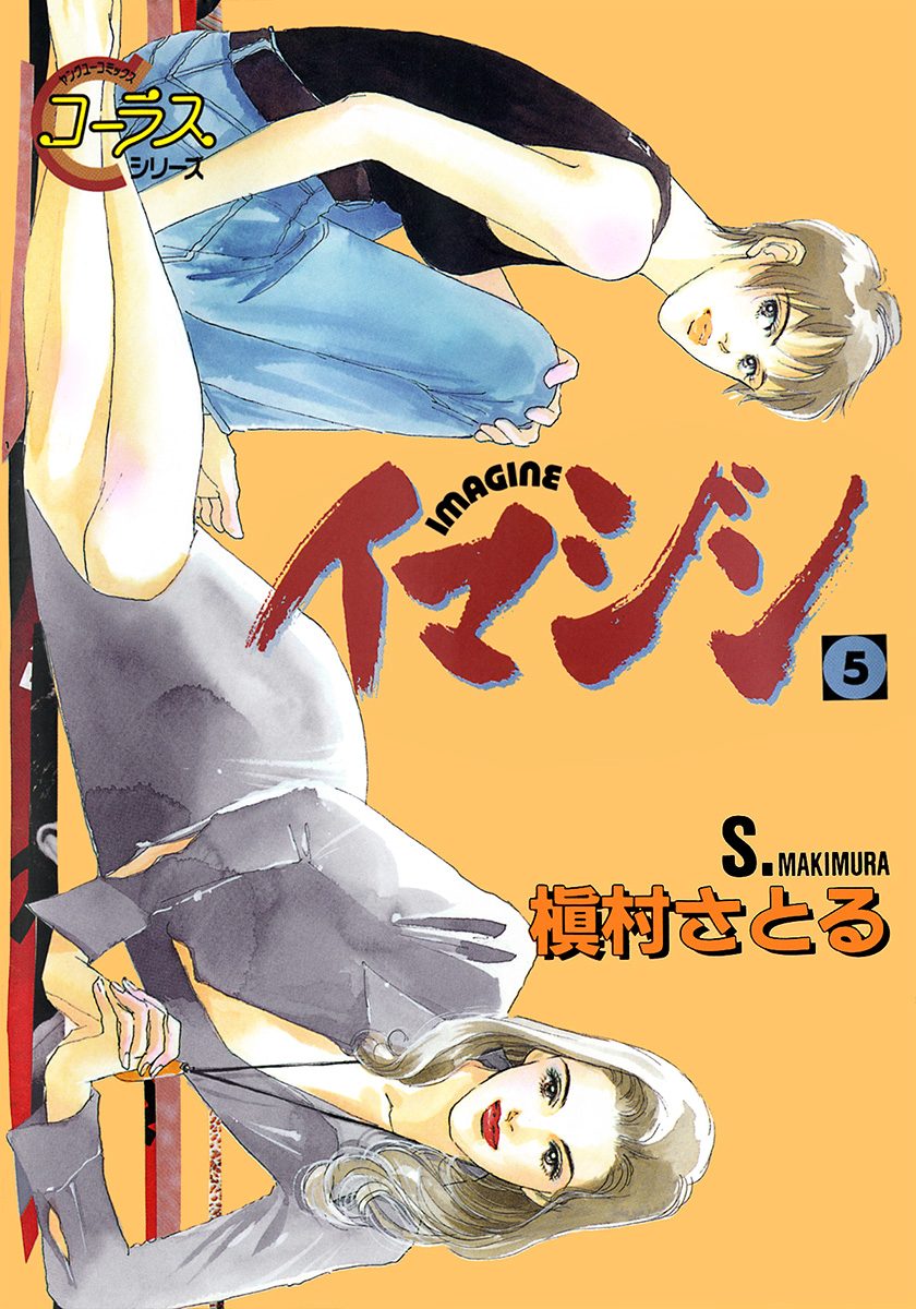 イマジン 5