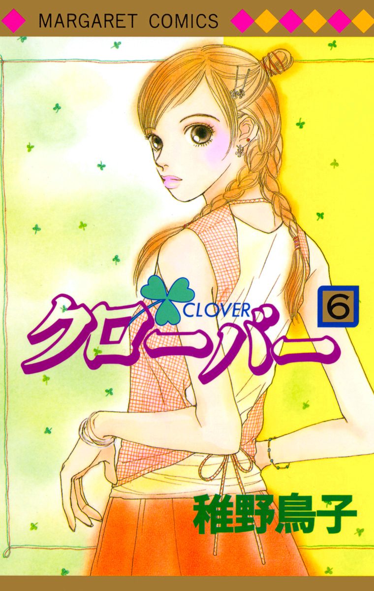 クローバー 6