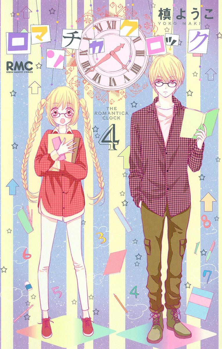 ロマンチカ クロック 4