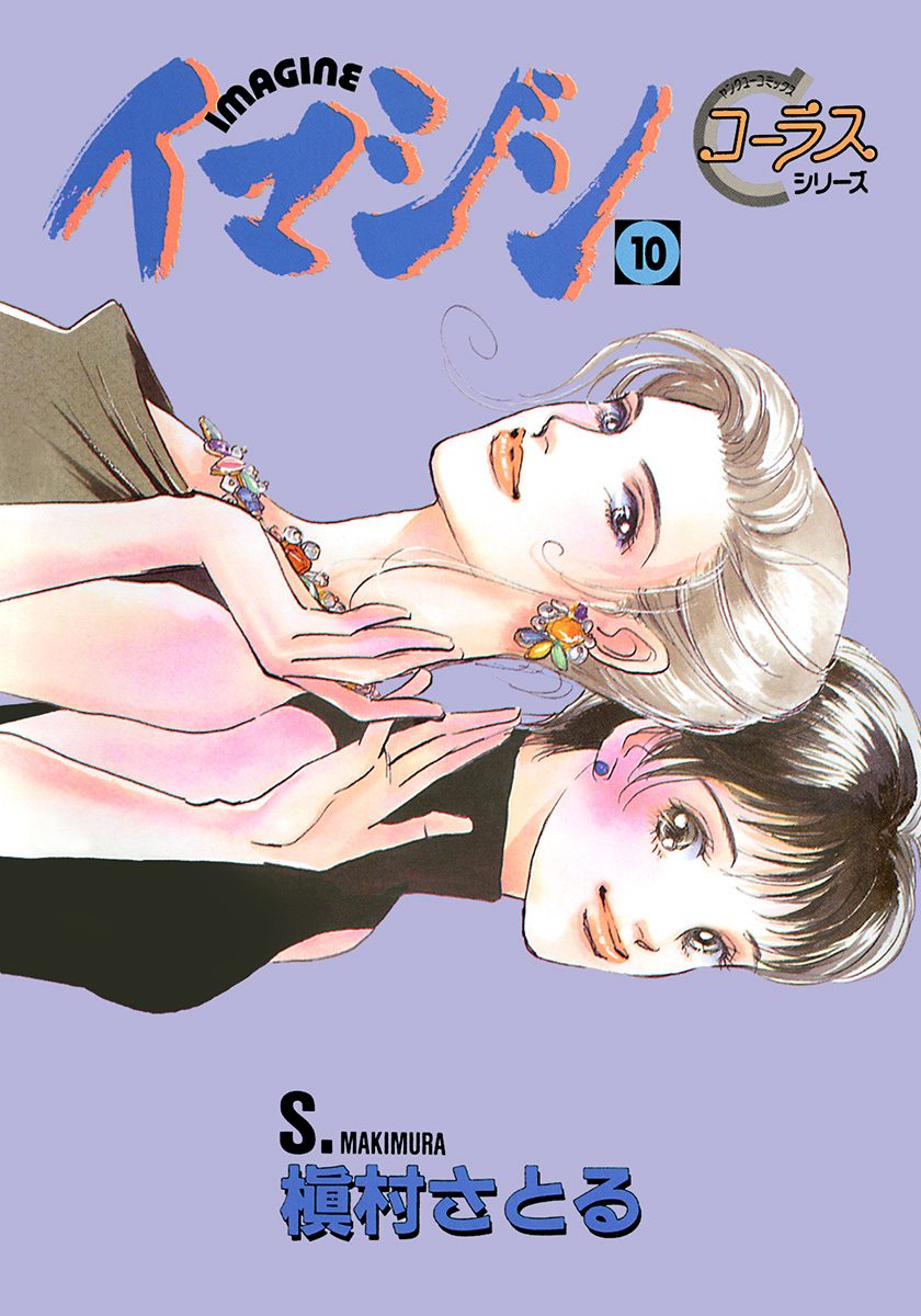 イマジン 10