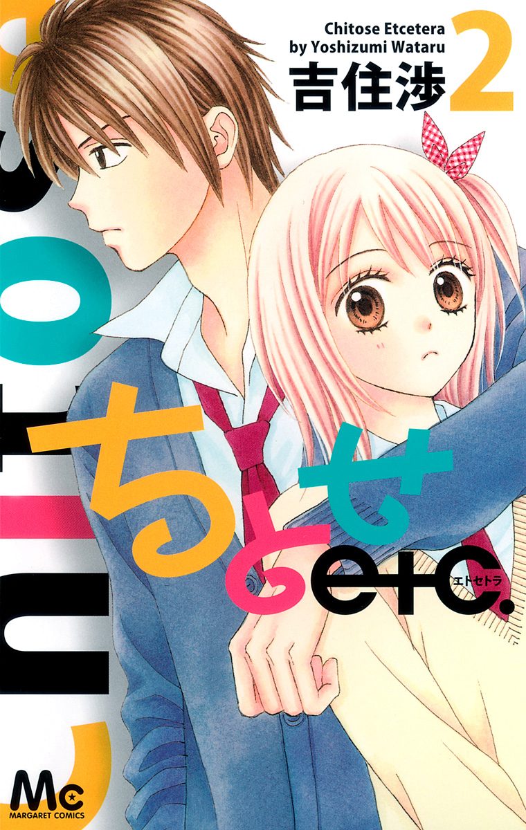 ちとせetc. 2