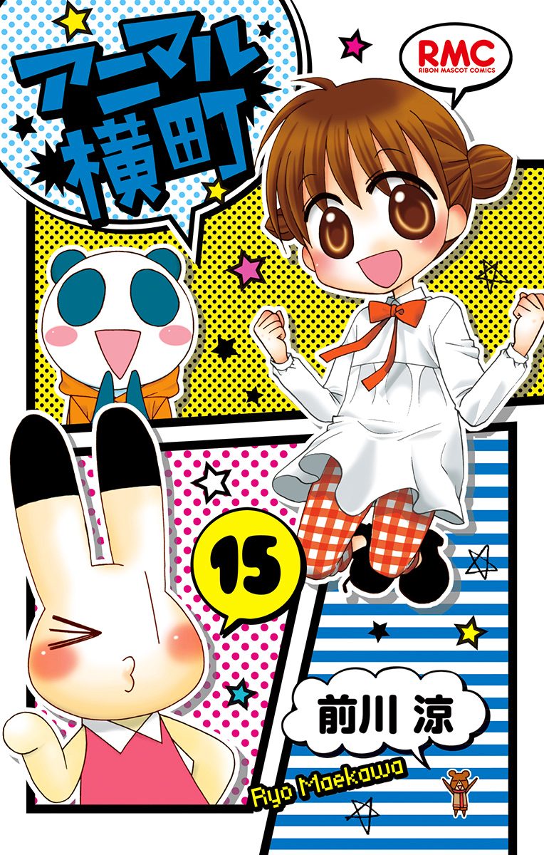 アニマル横町 15