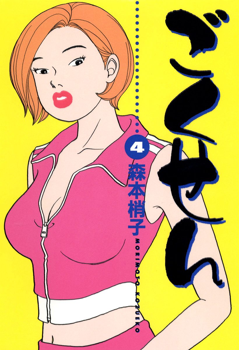 ごくせん 4