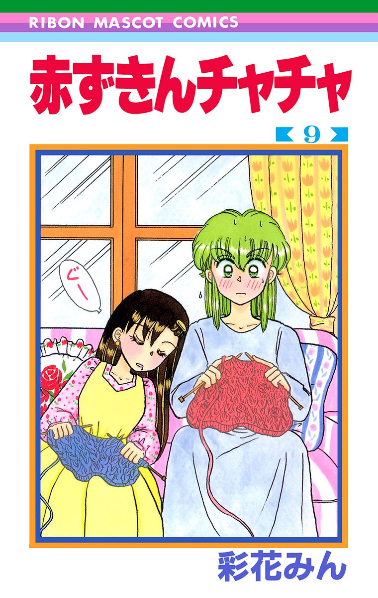 赤ずきんチャチャ 彩花みん サイン色紙 赤ずきんチャチャ 9 - 彩花みん | 少年ジャンプ＋