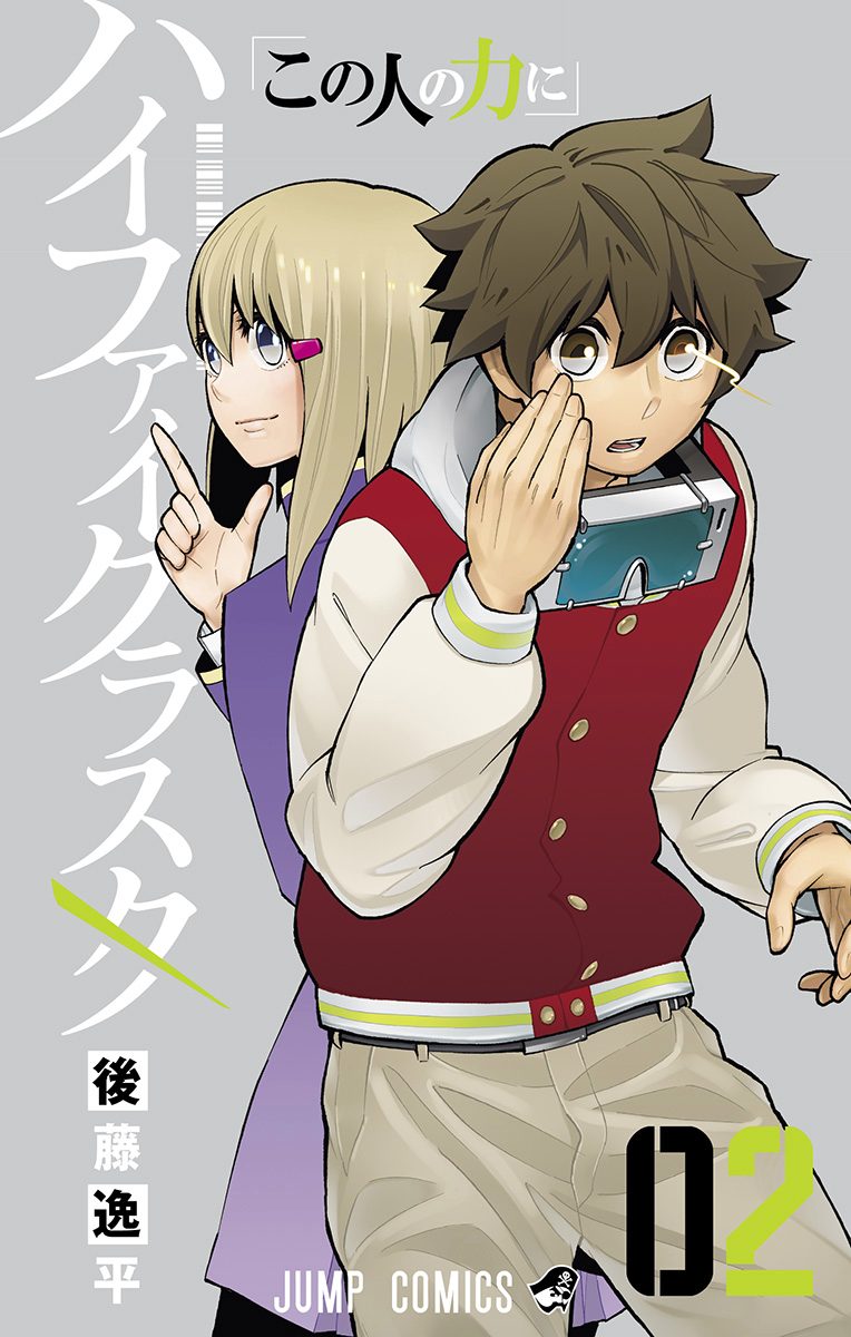 ハイファイクラスタ 2