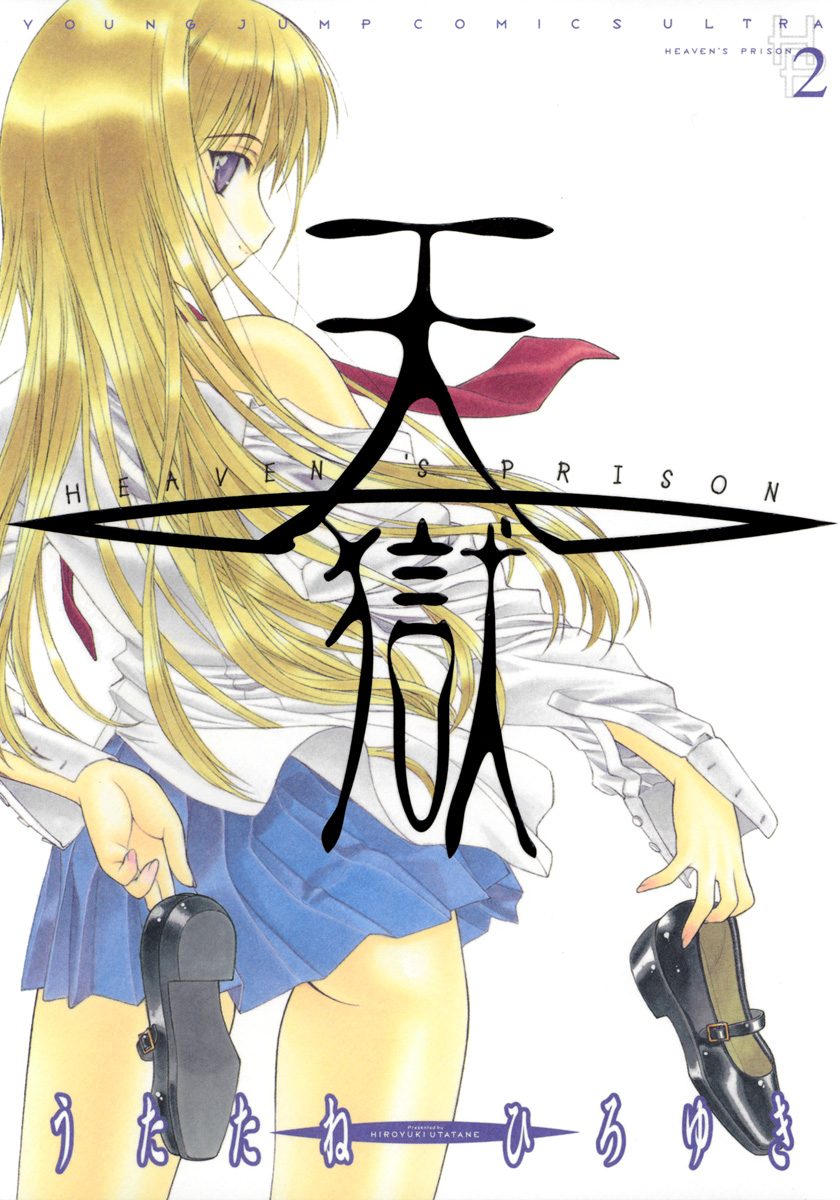 天獄 — HEAVEN'S PRISON — 2