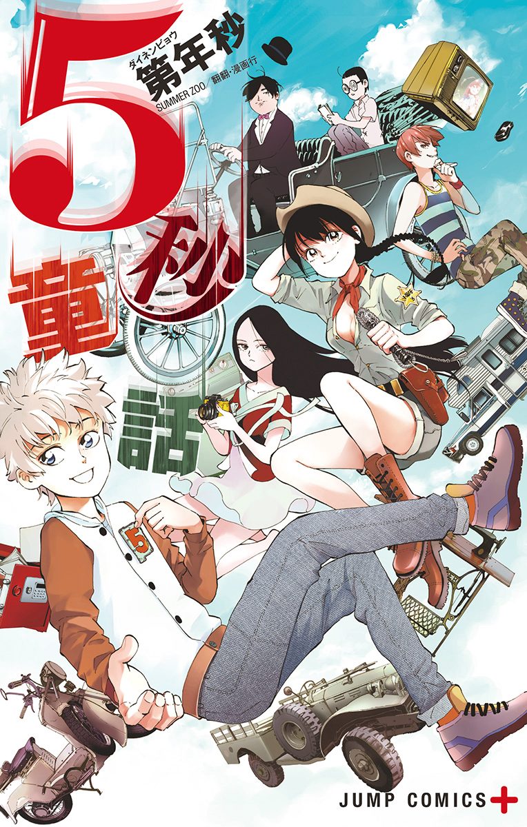 5秒童話