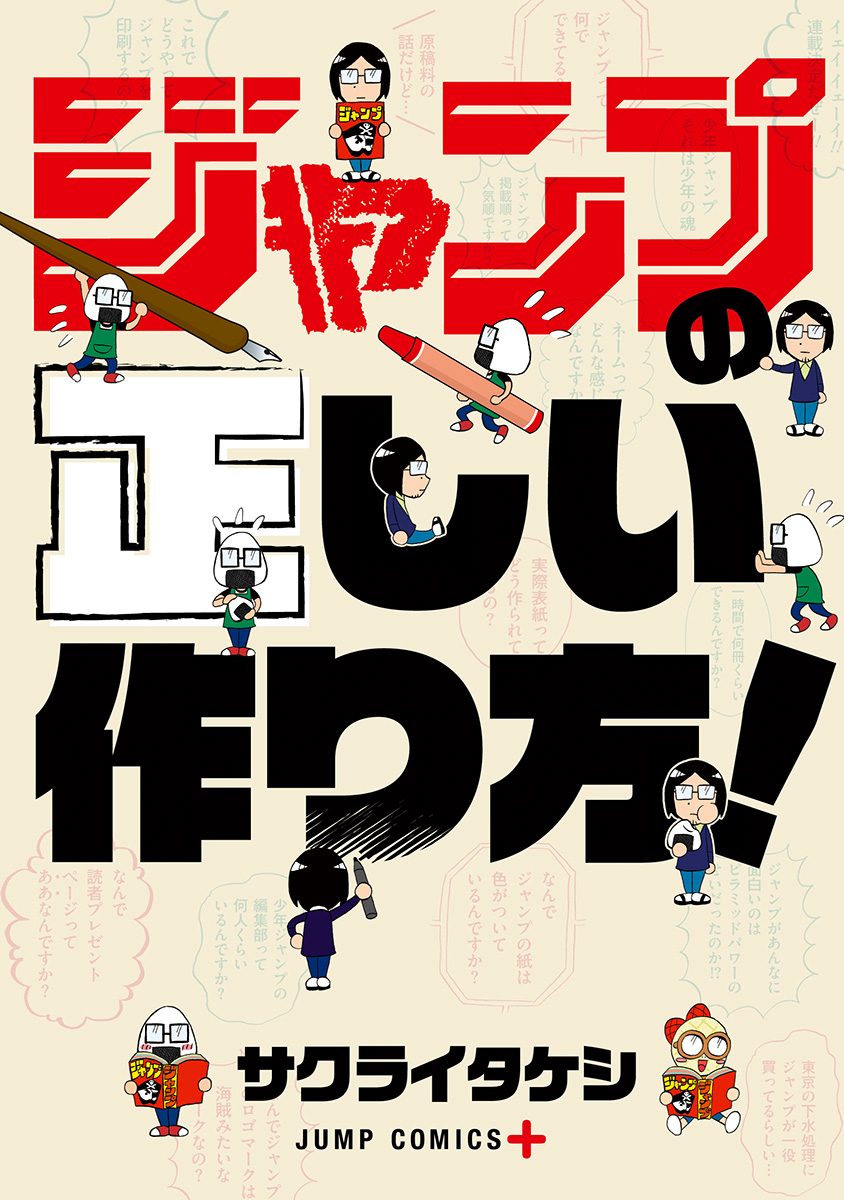 ジャンプの正しい作り方！