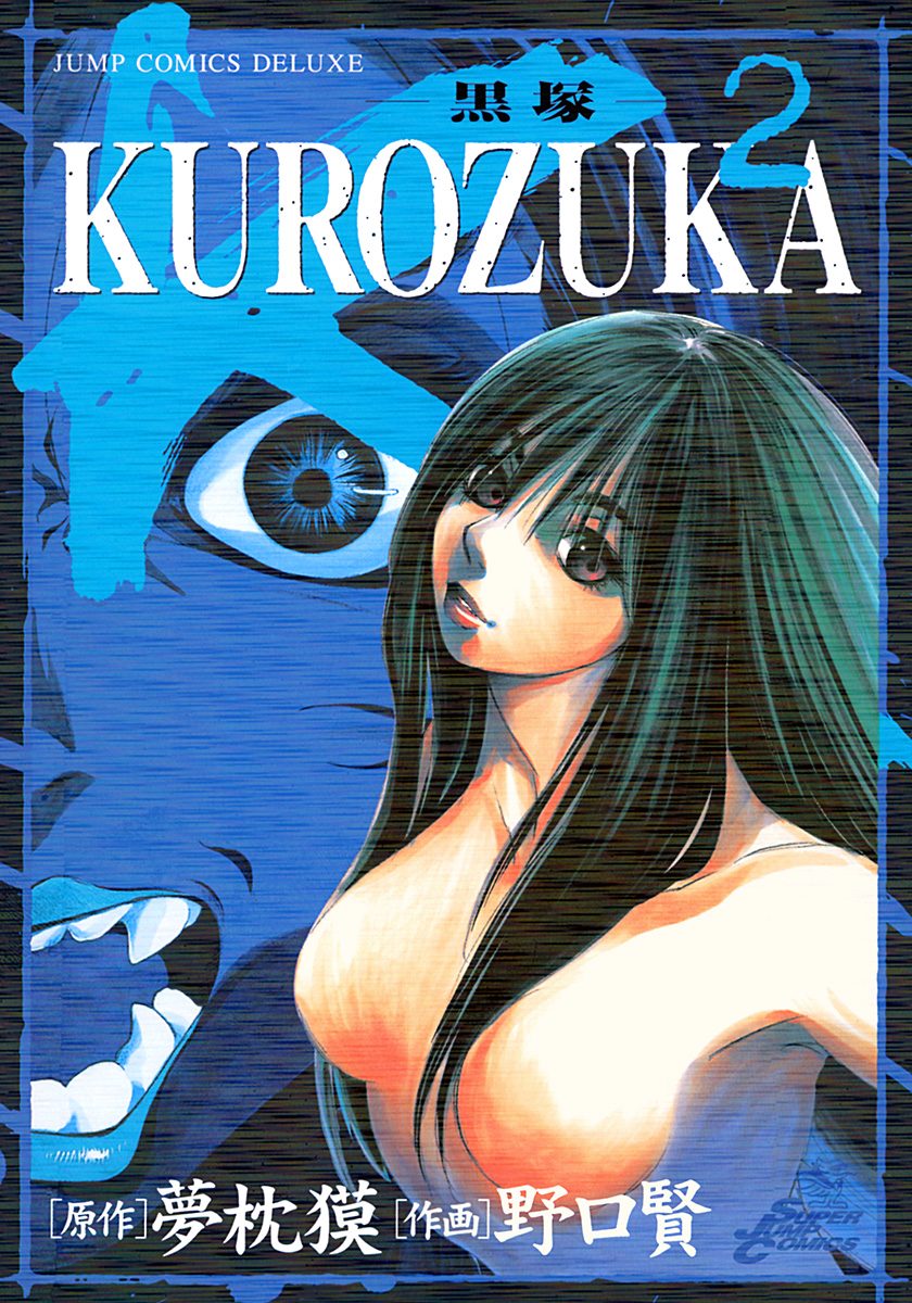 KUROZUKA—黒塚— 2