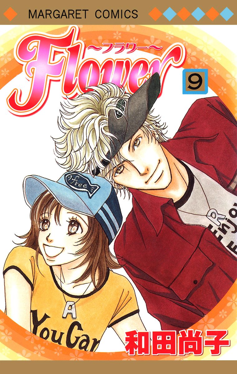 Flower～フラワー～ 9