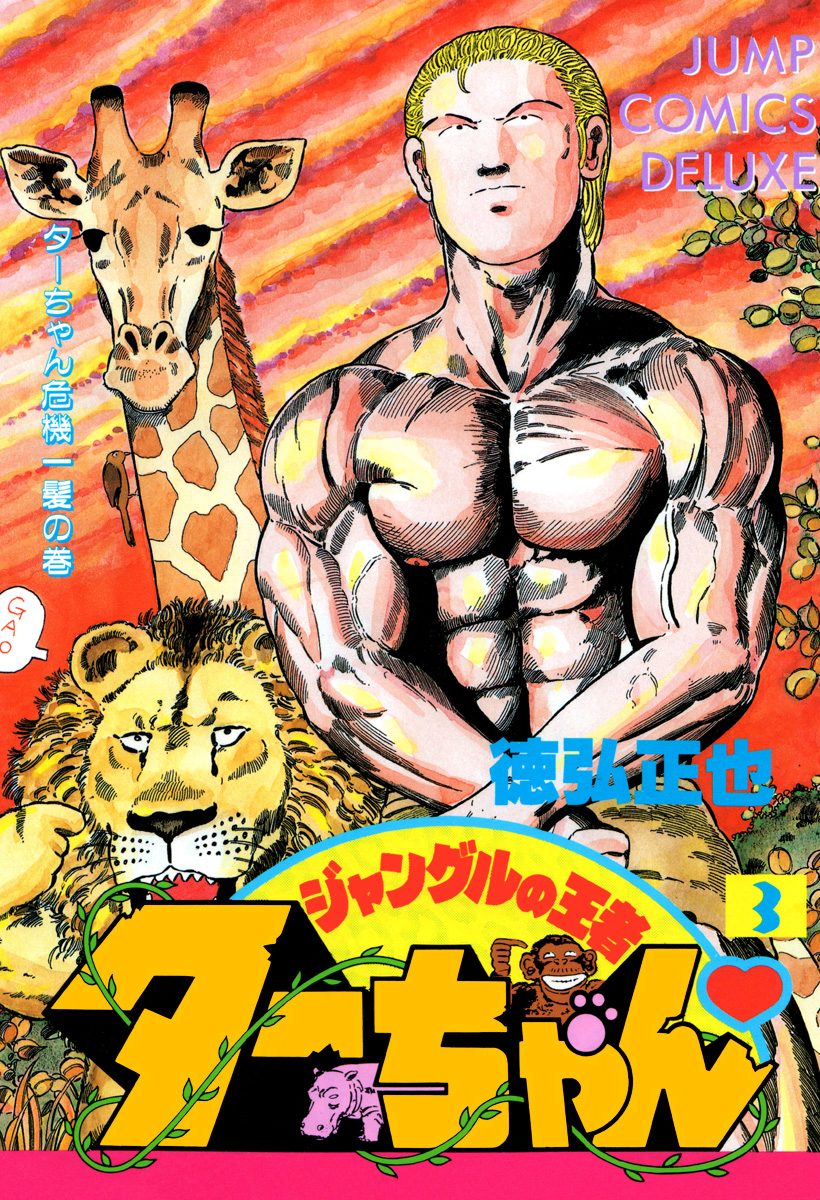 ジャングルの王者ターちゃん 3