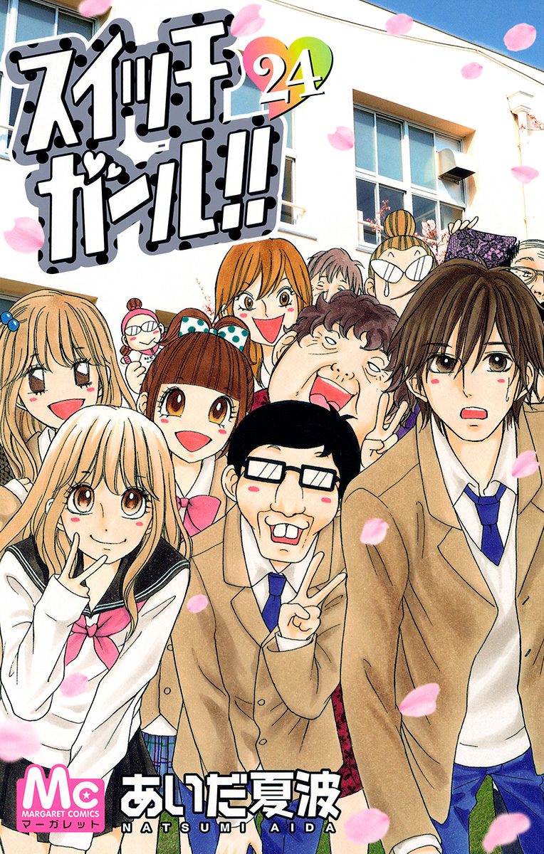 スイッチガール!! 24 - あいだ夏波 | 少年ジャンプ＋