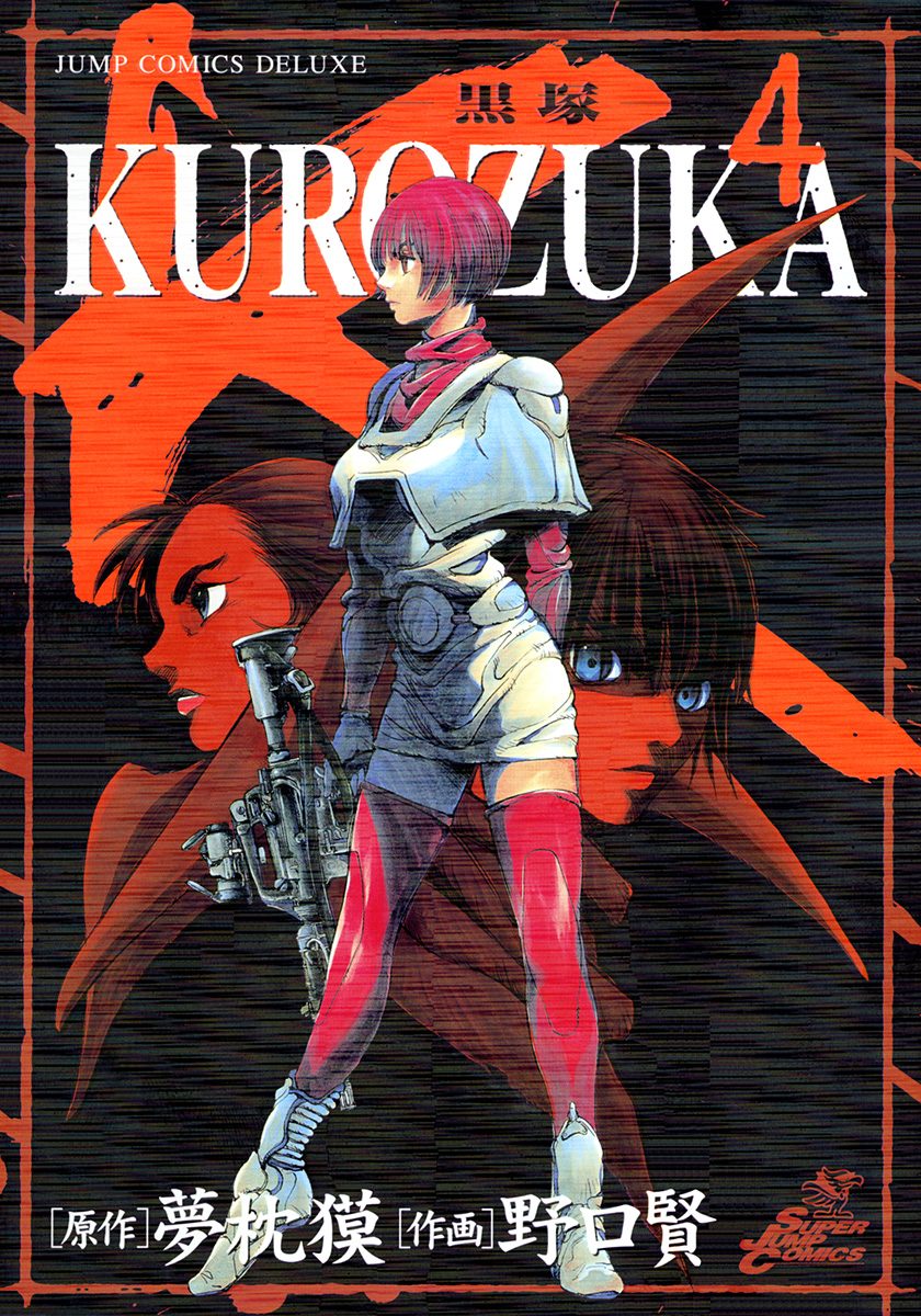 KUROZUKA—黒塚— 4