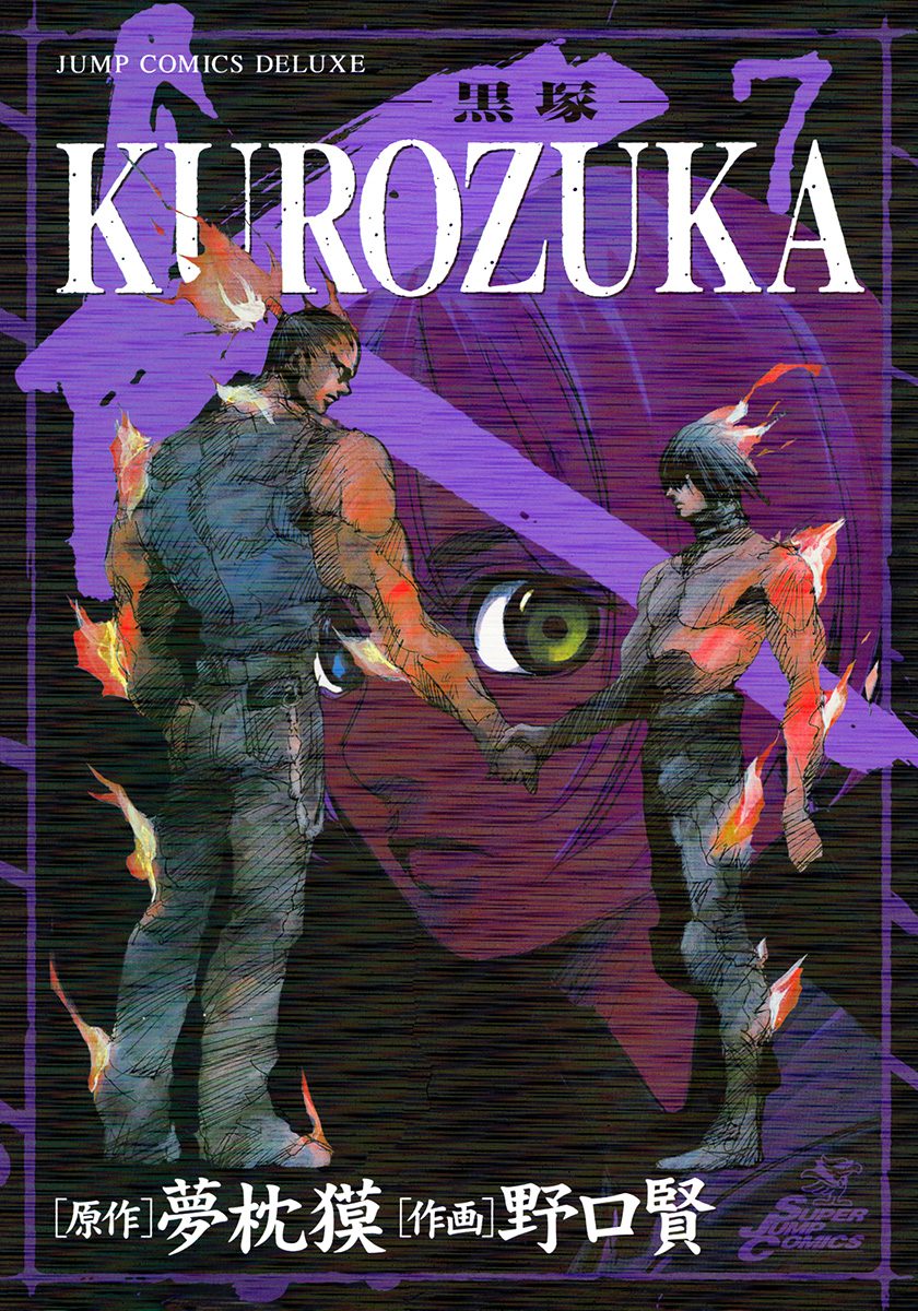 KUROZUKA—黒塚— 7