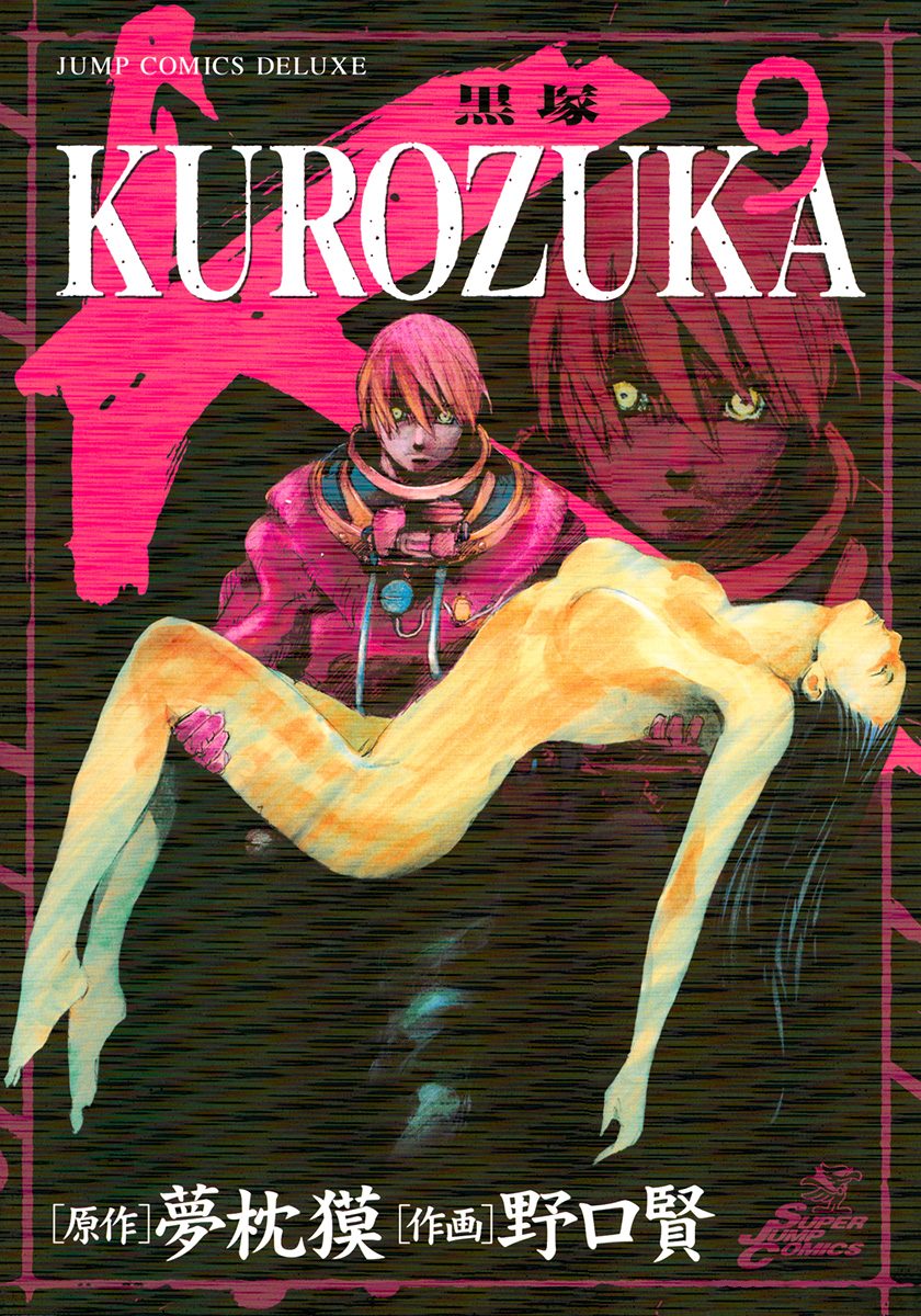 KUROZUKA—黒塚— 9