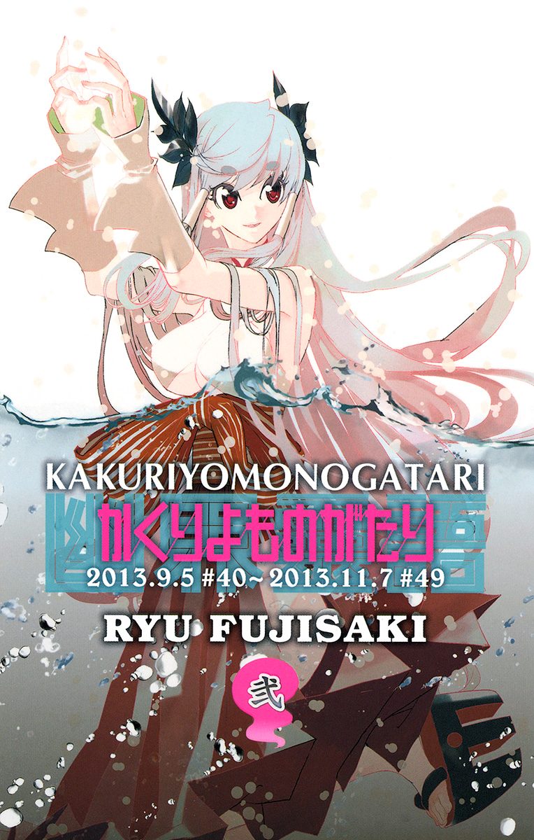 かくりよものがたり 2