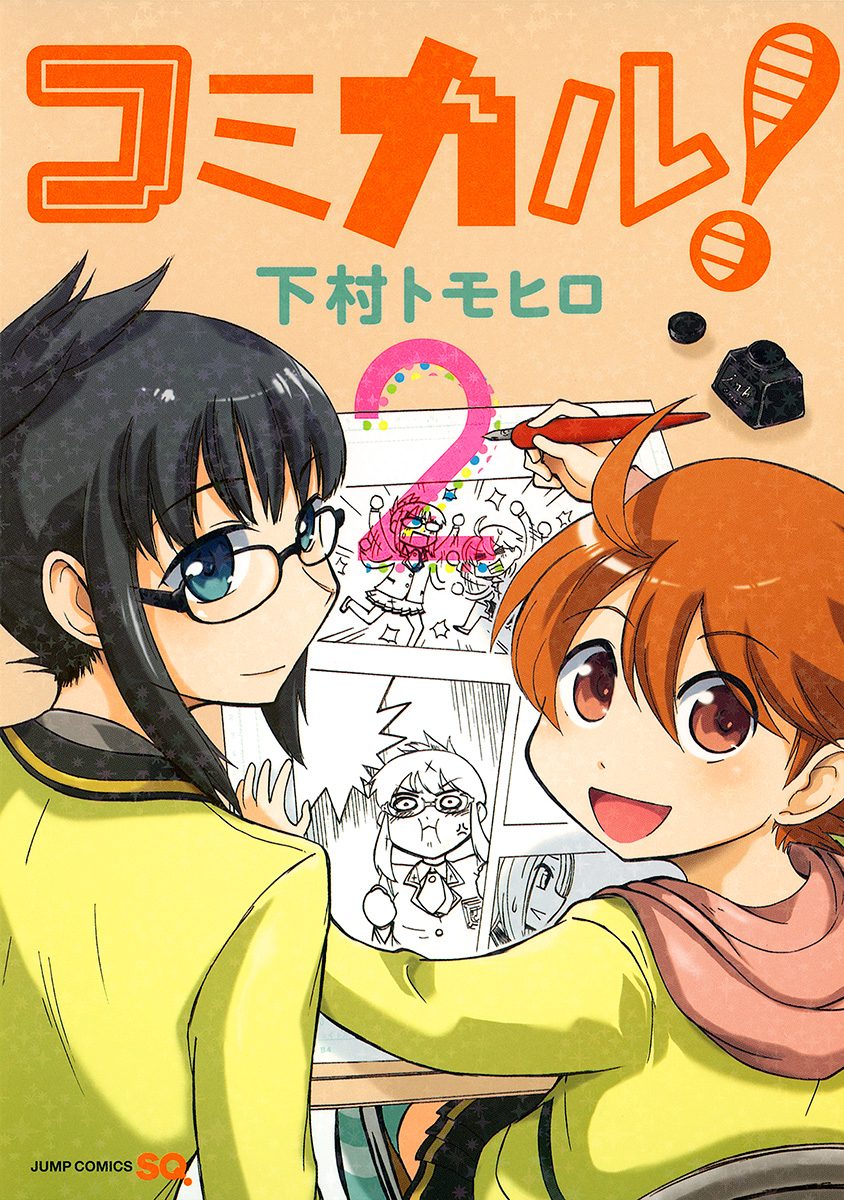 コミカル！