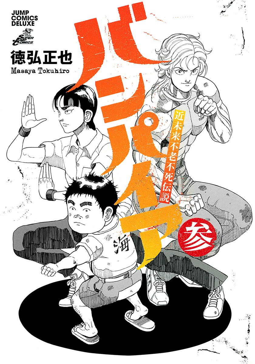 使徒行伝 全3巻( 上・中・下) 復刊 荒井 献著