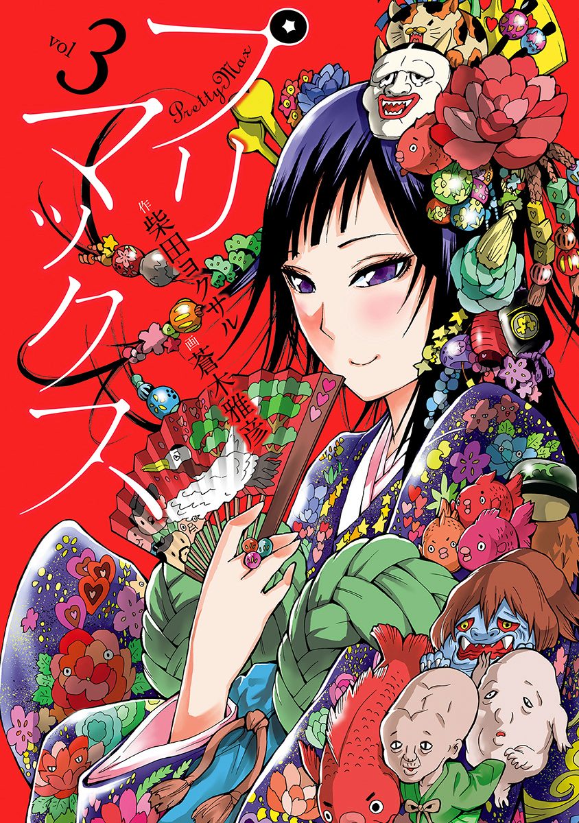 プリマックス 3