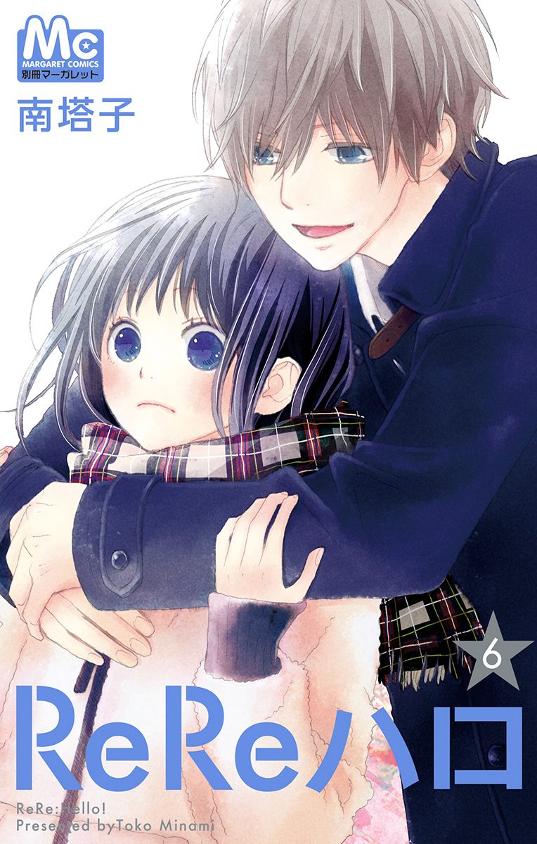 ReReハロ 6