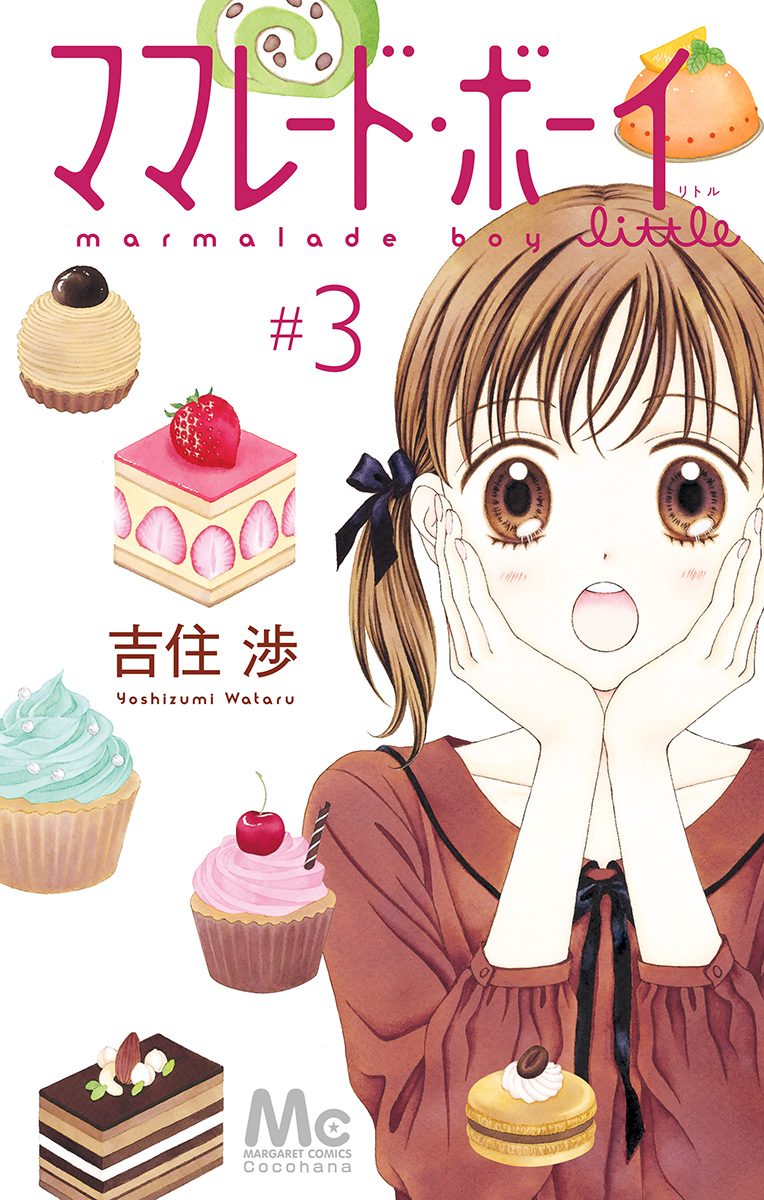 ママレード・ボーイ little 3