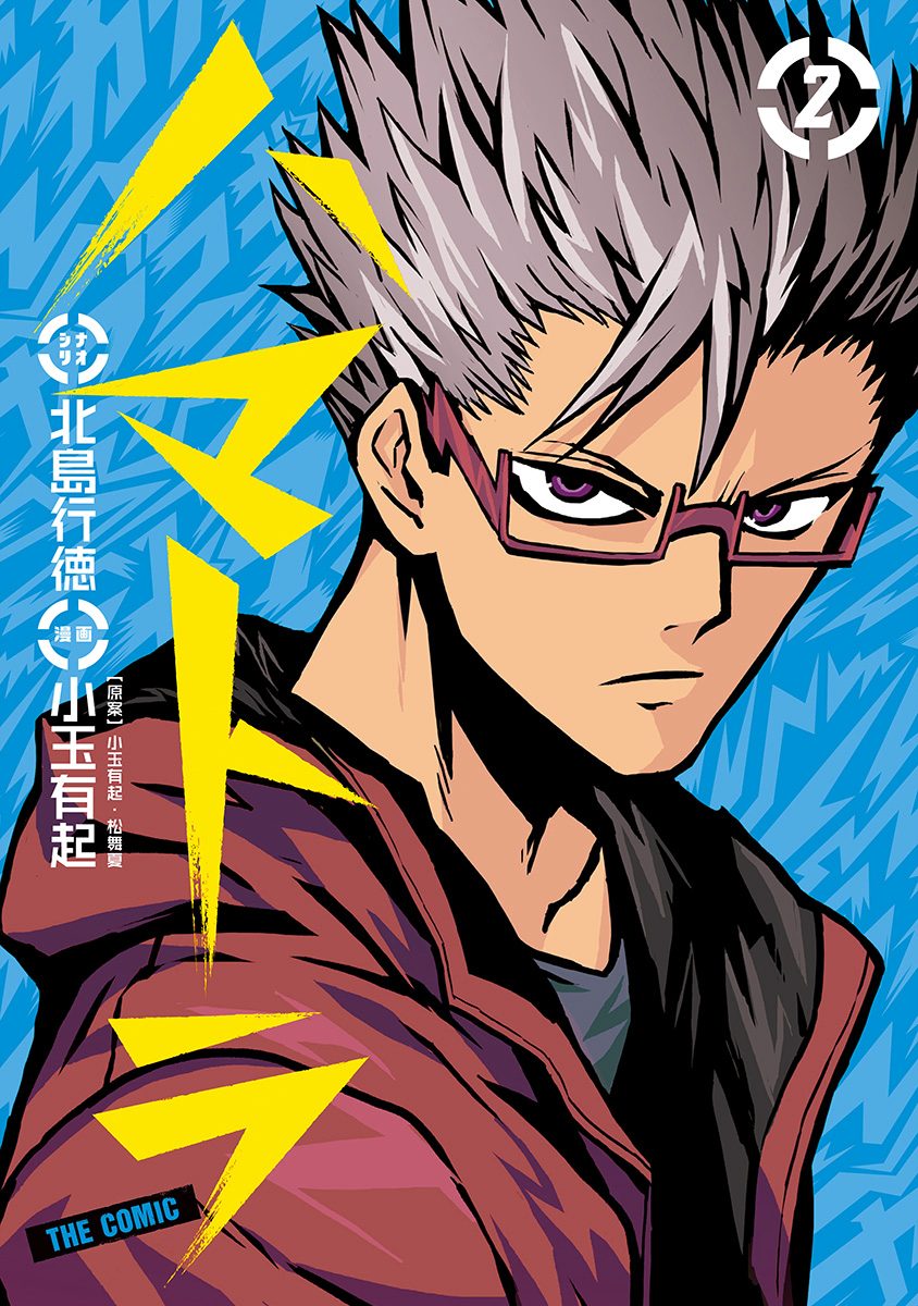 ハマトラ THE COMIC 2