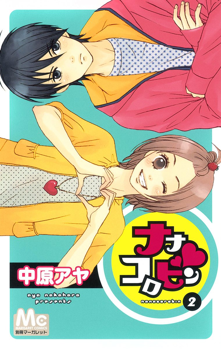 ナナコロビン 2