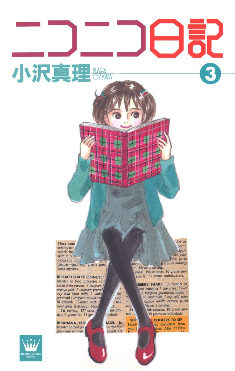 ニコニコ日記 3