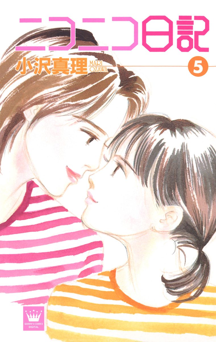 ニコニコ日記 5