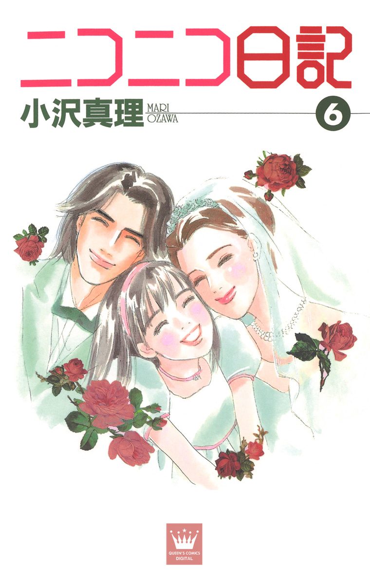 ニコニコ日記 6