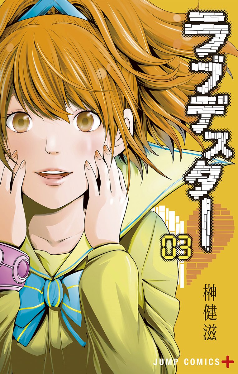 ラブデスター 3