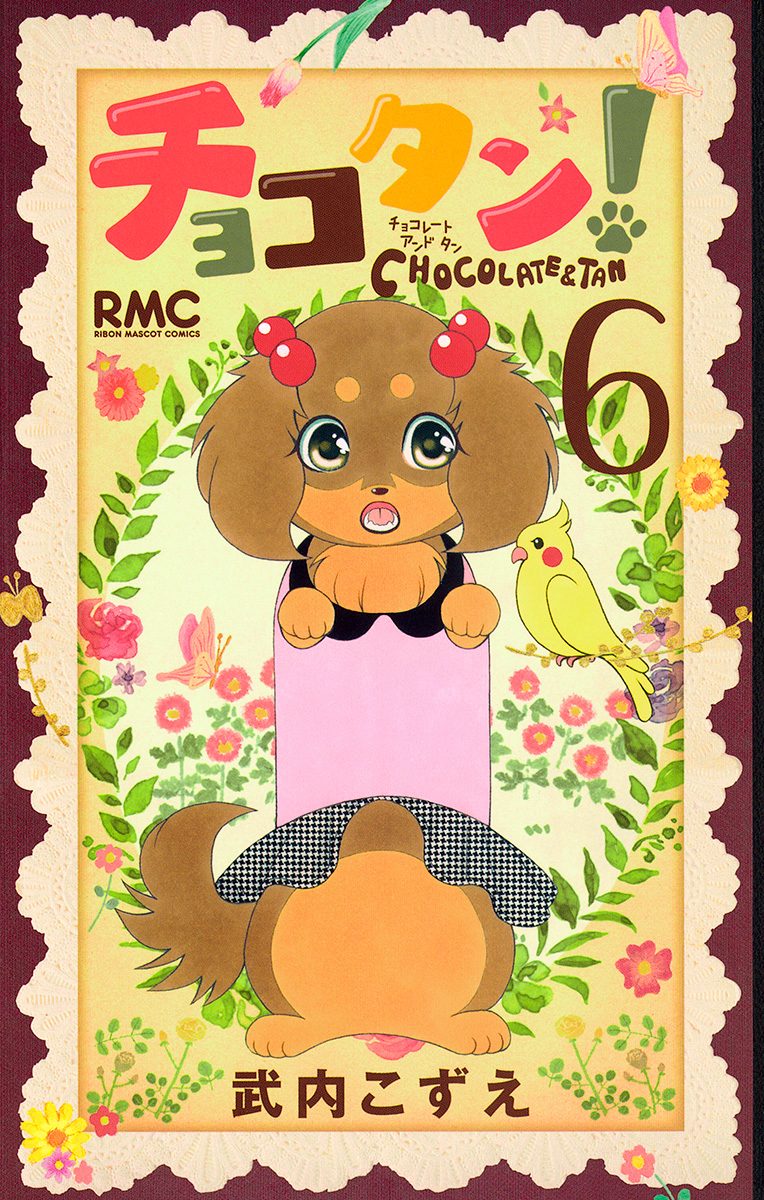 チョコタン！ 6