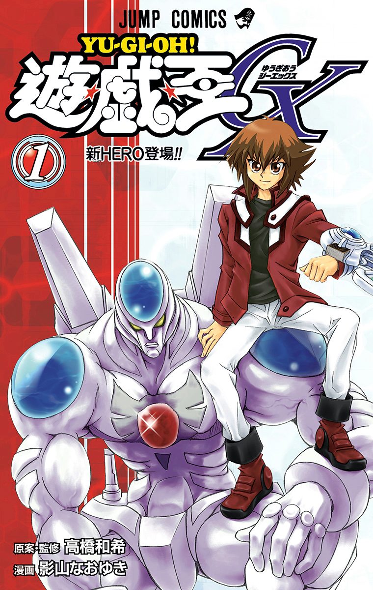 遊☆戯☆王GX 1