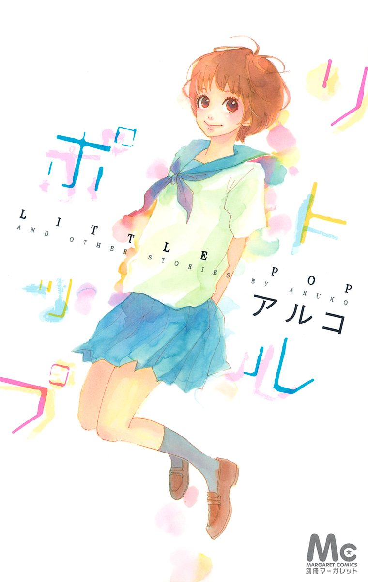 リトルポップ