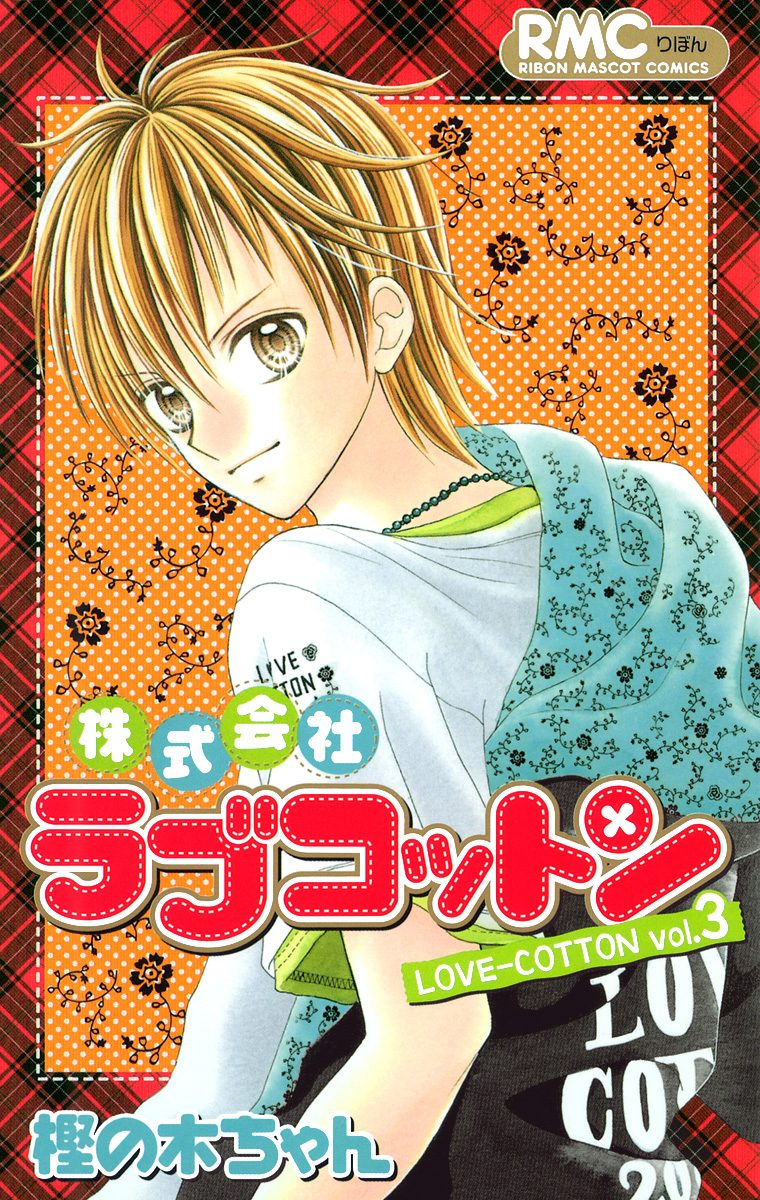 株式会社ラブコットン 3