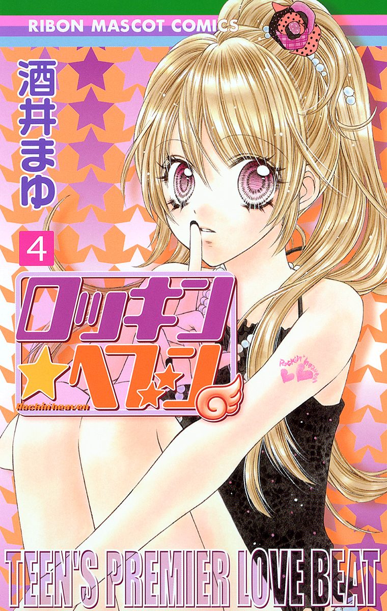 ロッキン★ヘブン 4