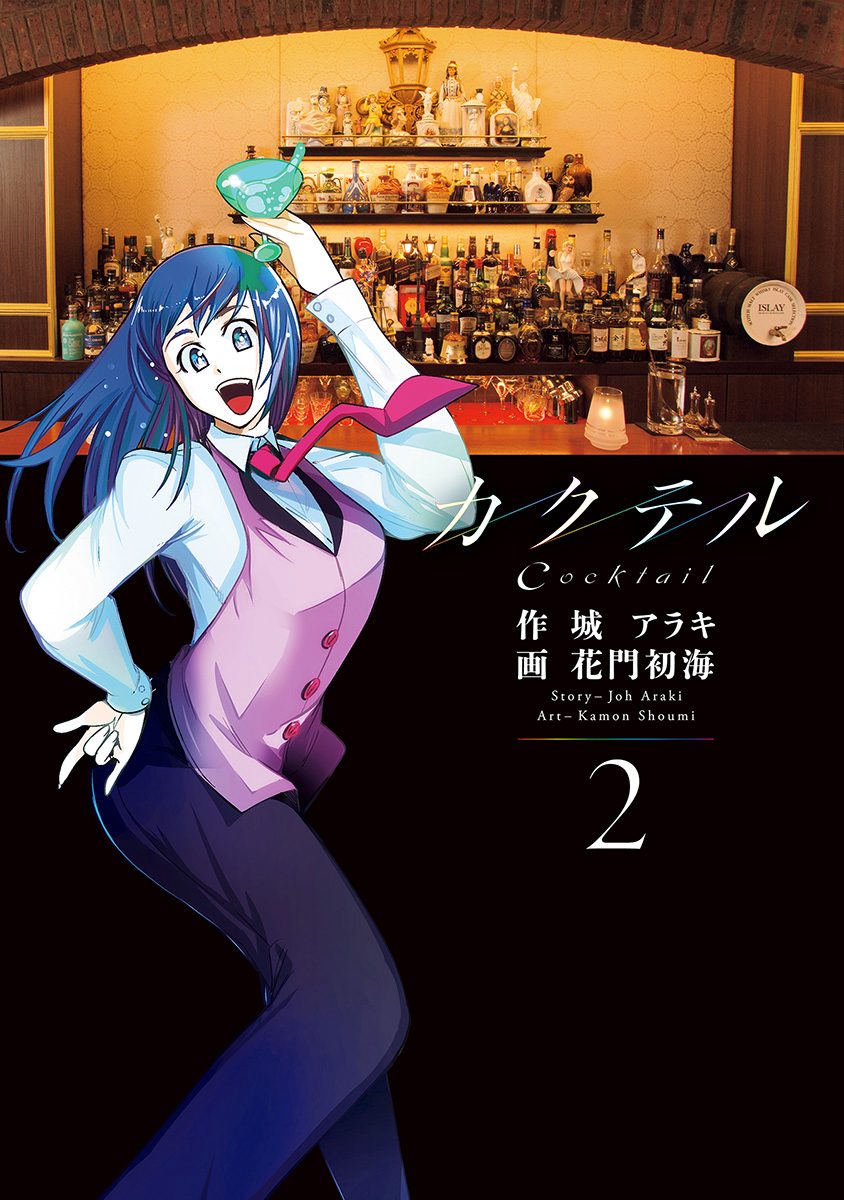 カクテル 2