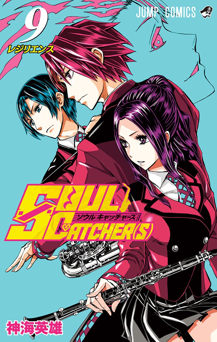 SOUL CATCHER(S) 9