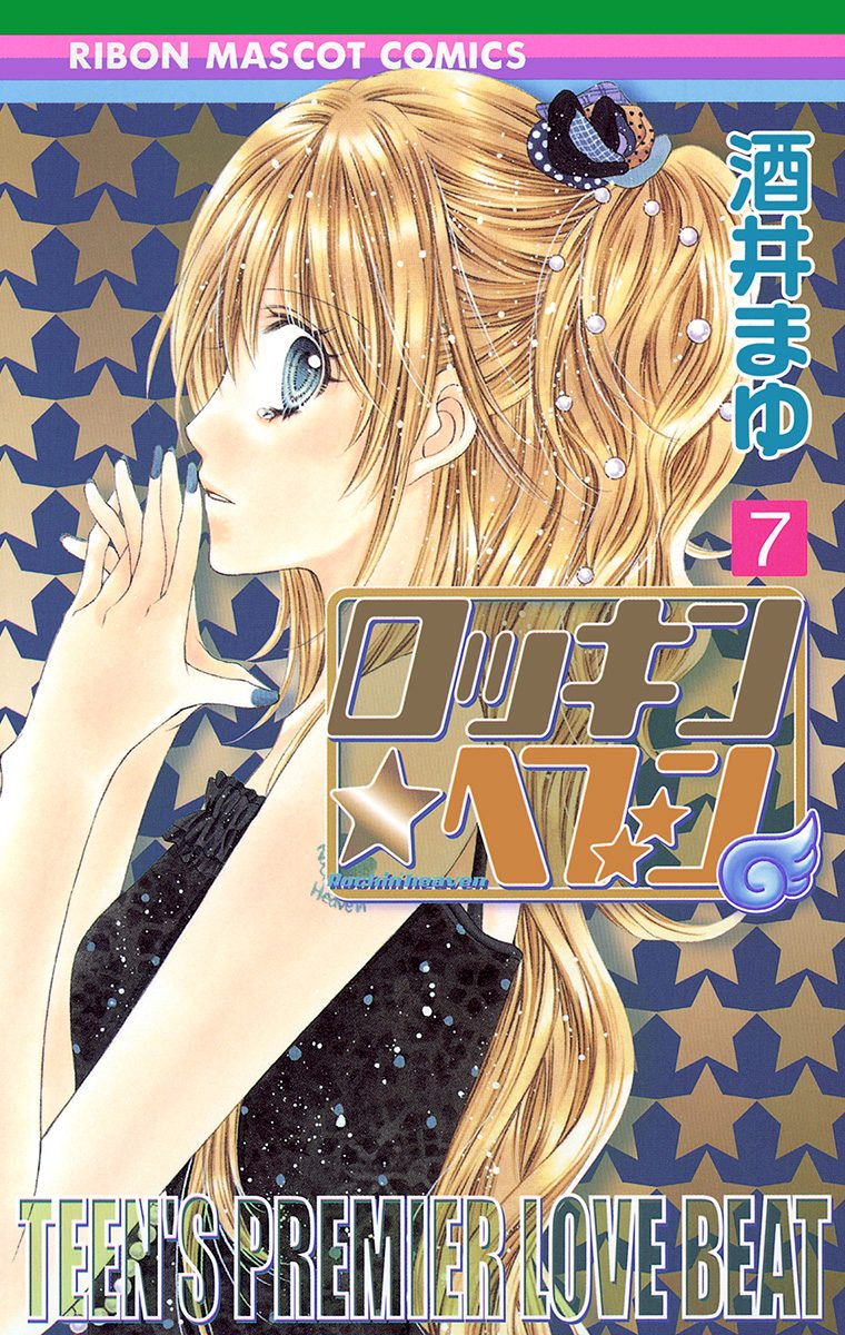 ロッキン★ヘブン 7
