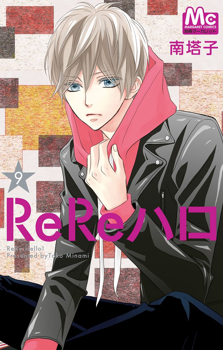 ReReハロ 9