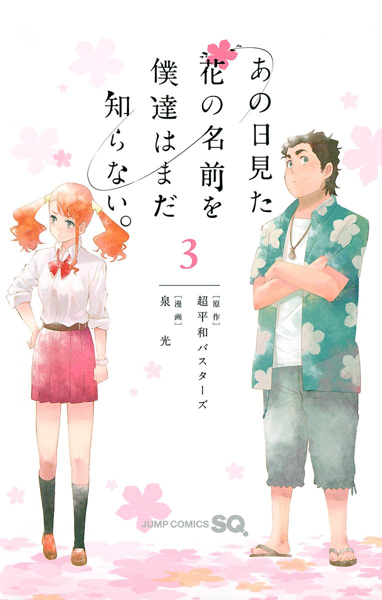 あの日見た花の名前を僕達はまだ知らない。(限定版:「超平和バスターズ ひみつのカンヅメ」・特製ブリキ缶ケース・オリジナルドラマCD&amp;複製台本 tf8su2k Amazon.co.jp: あの日見た花の名前を僕達はまだ知らない。(限定
