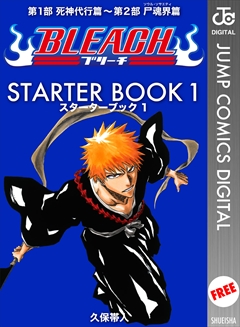 BLEACH─ブリーチ─ STARTER BOOK 1 - 冨樫義博 | 少年ジャンプ＋