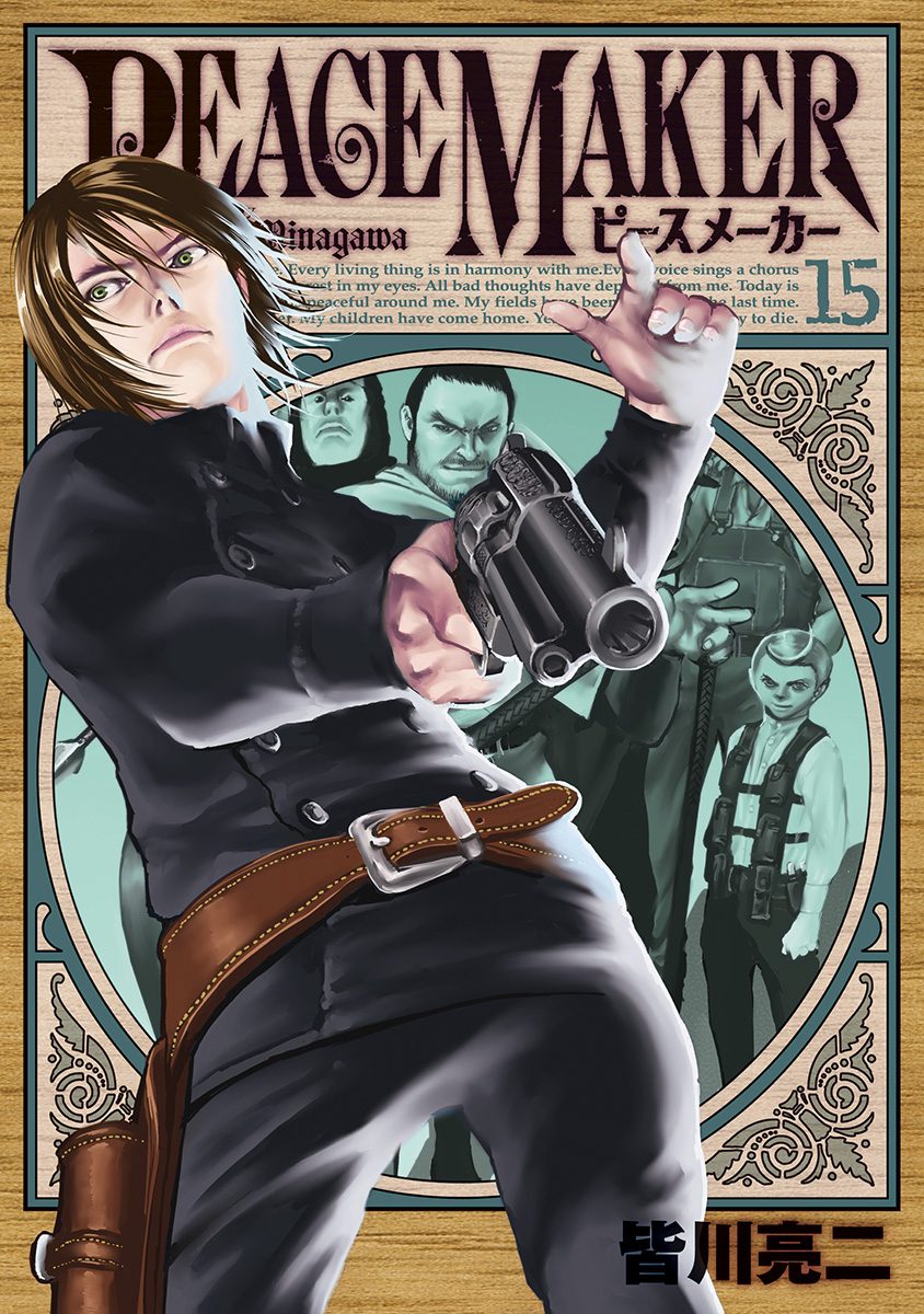 Peace maker 1　皆川亮二サイン入り PEACE MAKER 15 - 皆川亮二 | 少年ジャンプ＋