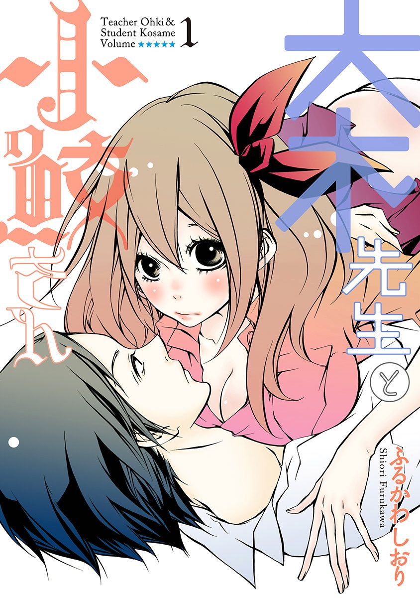 大木先生と小鮫さん 1